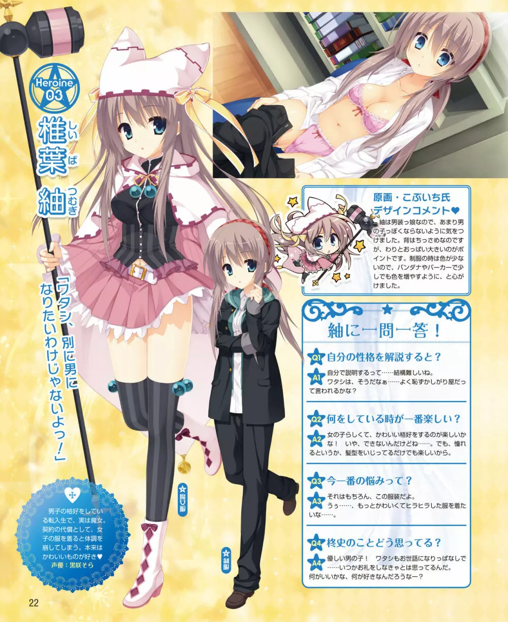 電撃姫 2014年11月号 16ページ