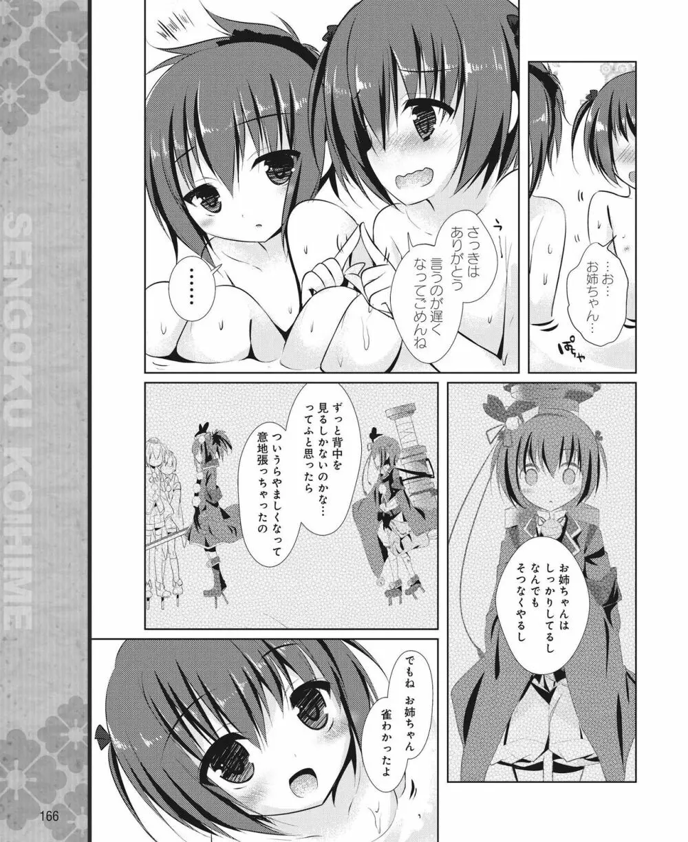 電撃姫 2014年11月号 160ページ