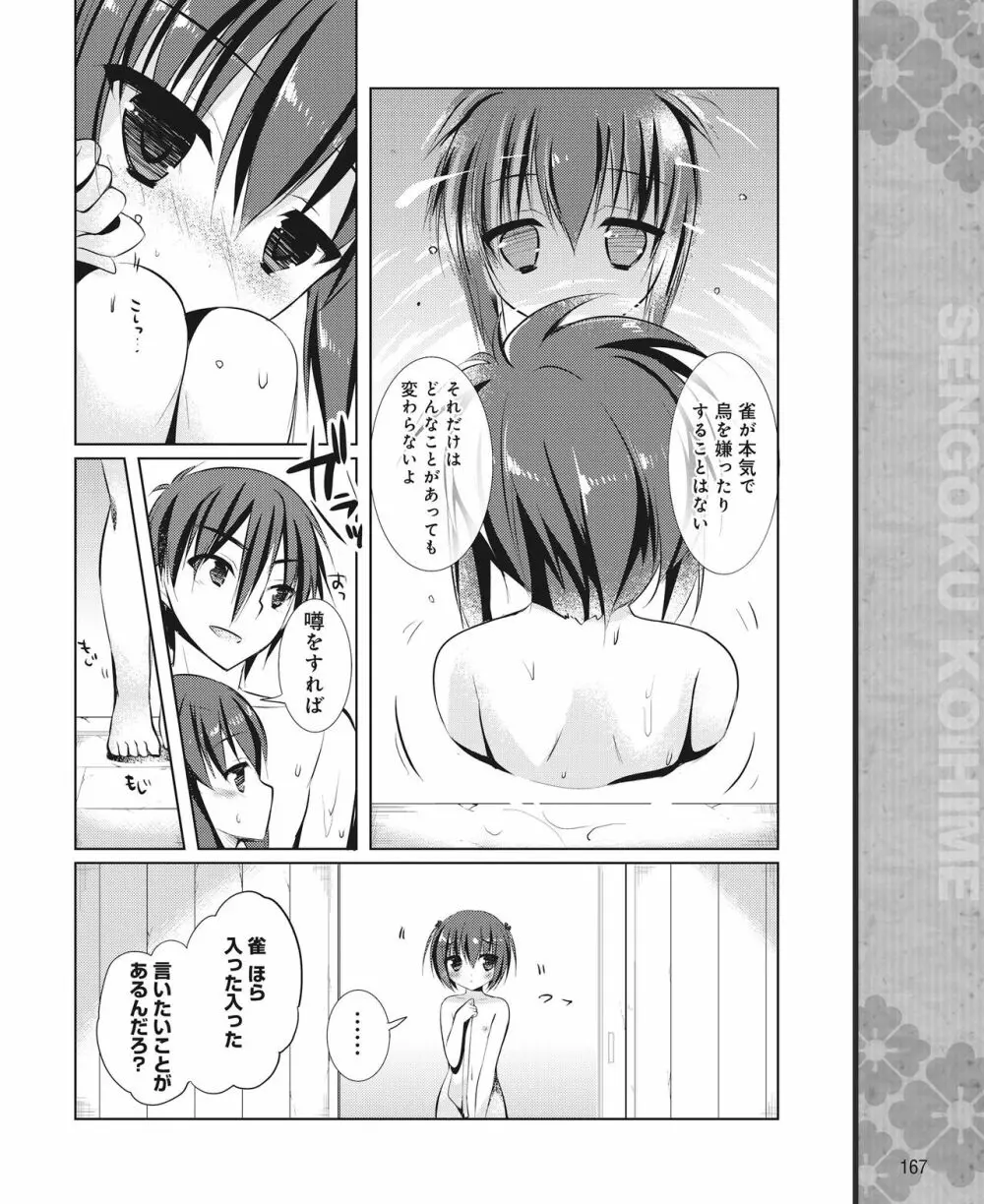 電撃姫 2014年11月号 161ページ