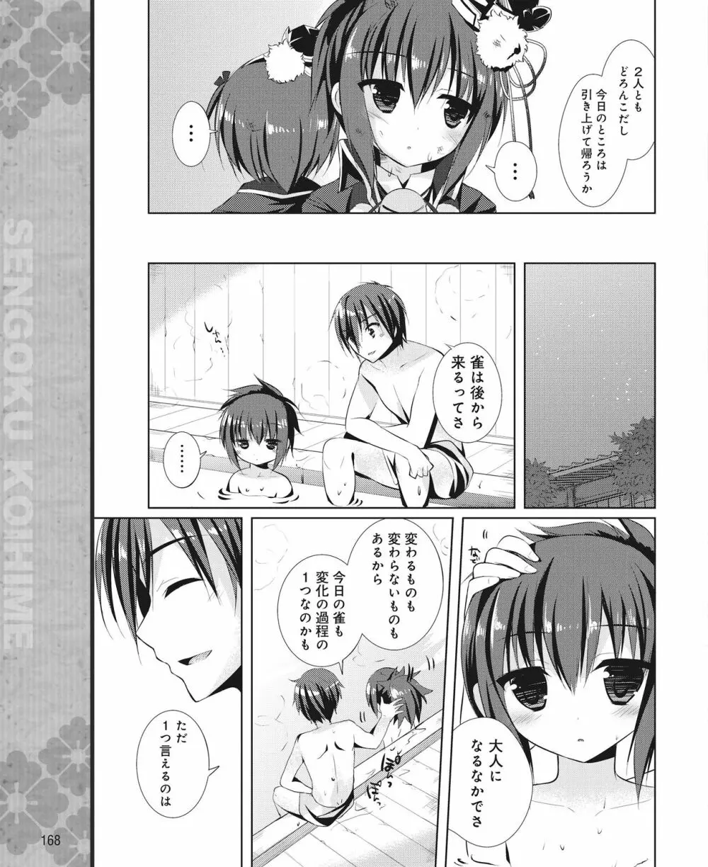 電撃姫 2014年11月号 162ページ