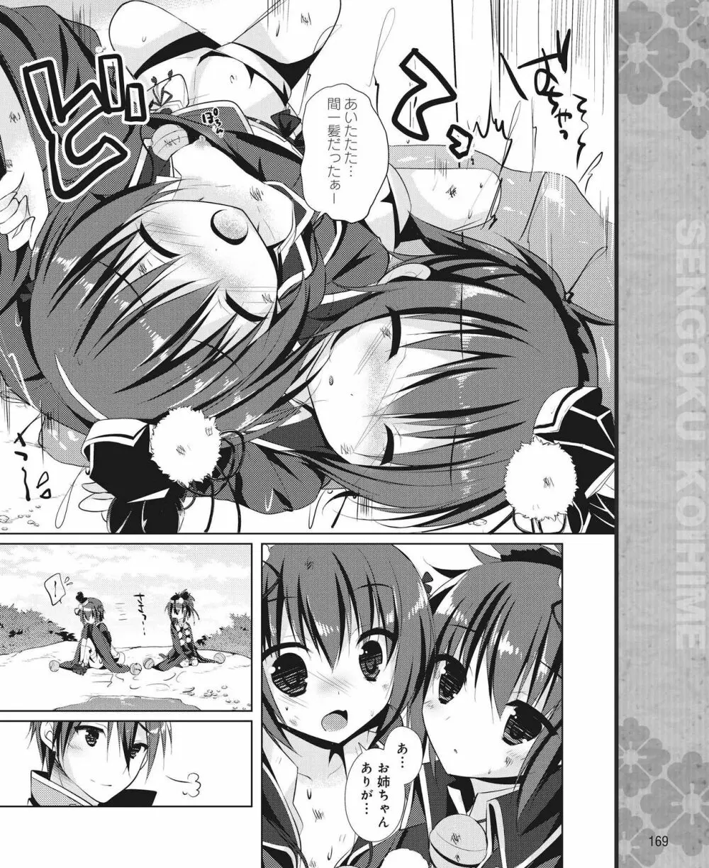 電撃姫 2014年11月号 163ページ