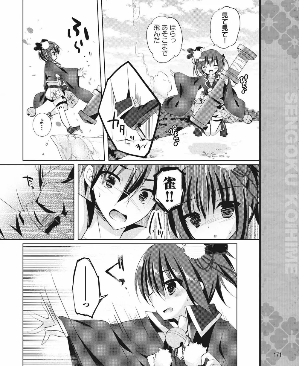 電撃姫 2014年11月号 165ページ