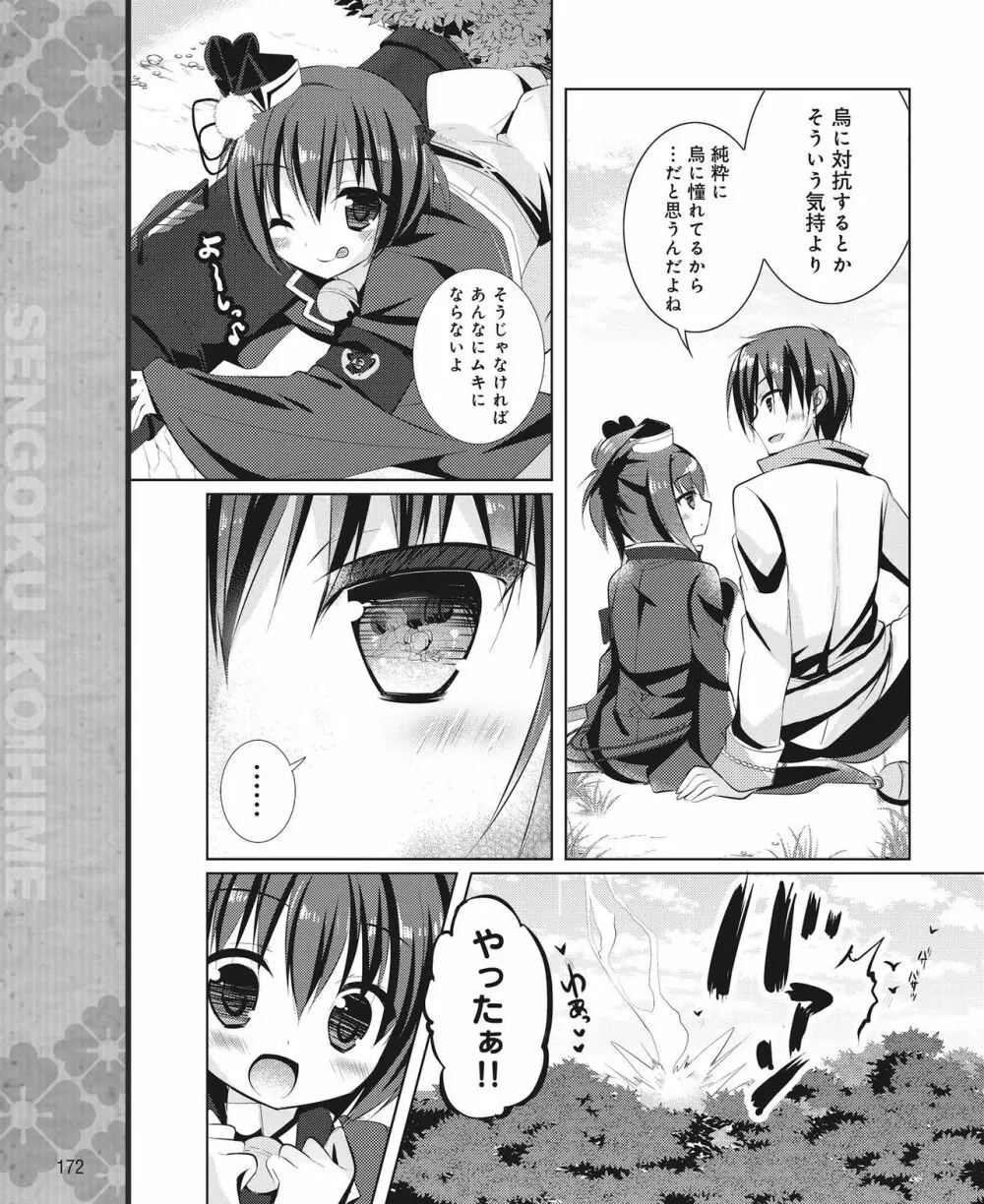 電撃姫 2014年11月号 166ページ