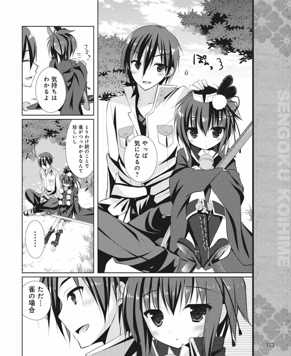 電撃姫 2014年11月号 167ページ