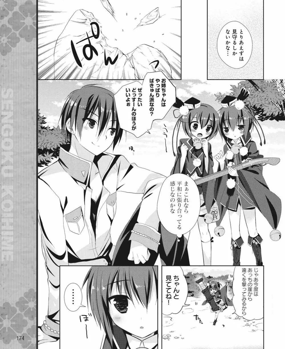 電撃姫 2014年11月号 168ページ