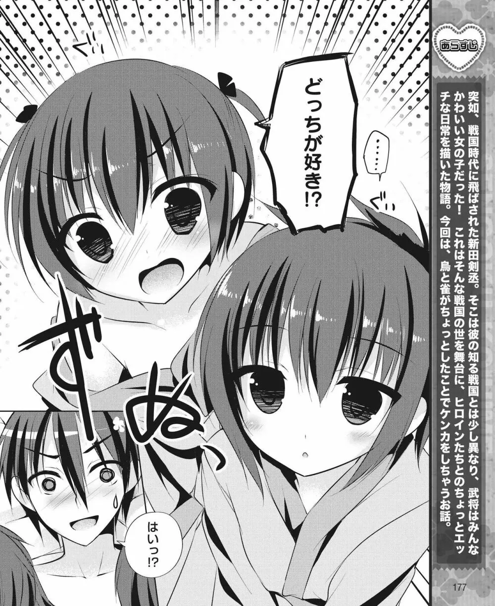 電撃姫 2014年11月号 171ページ
