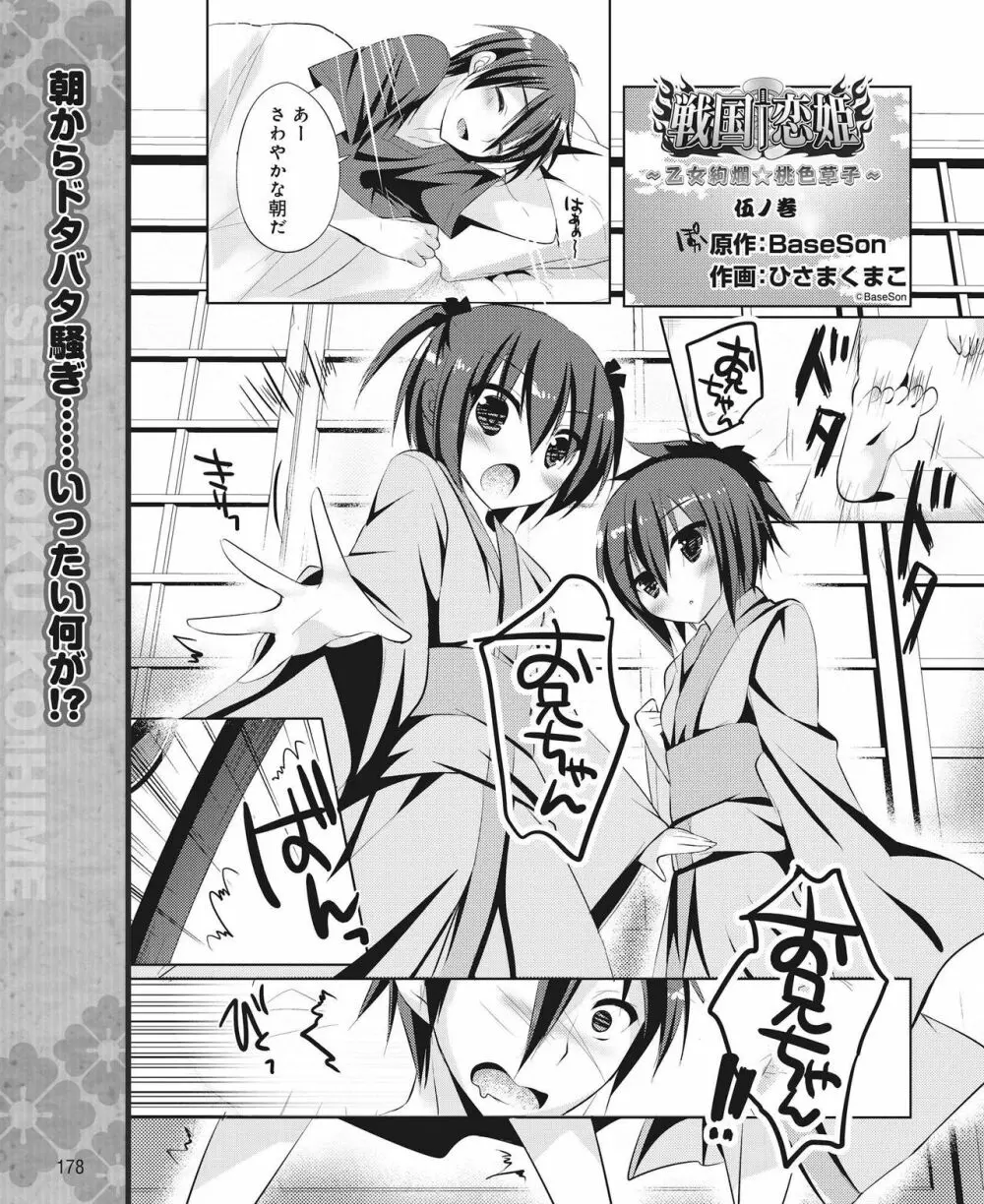 電撃姫 2014年11月号 172ページ