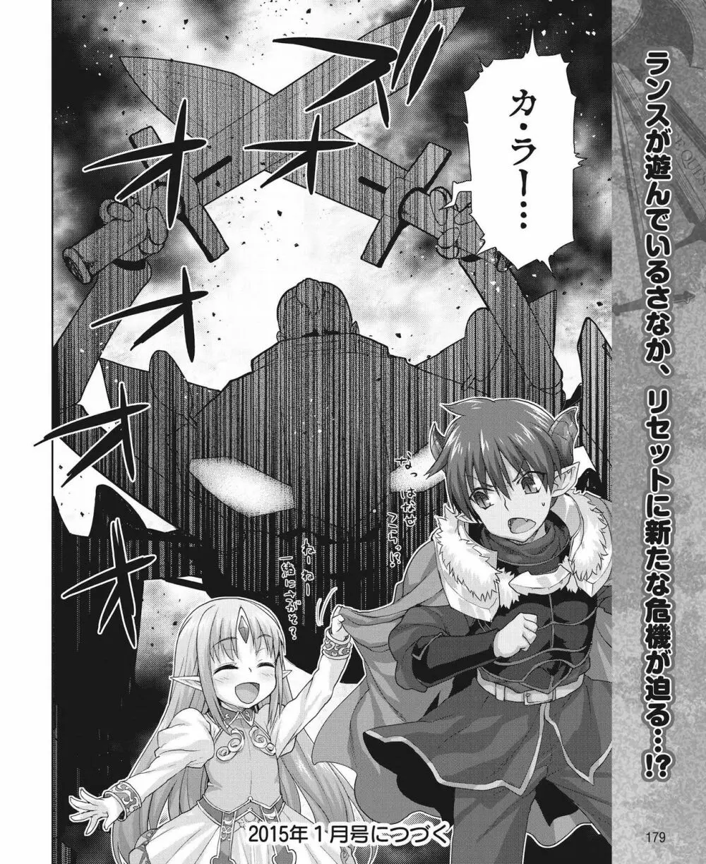 電撃姫 2014年11月号 173ページ