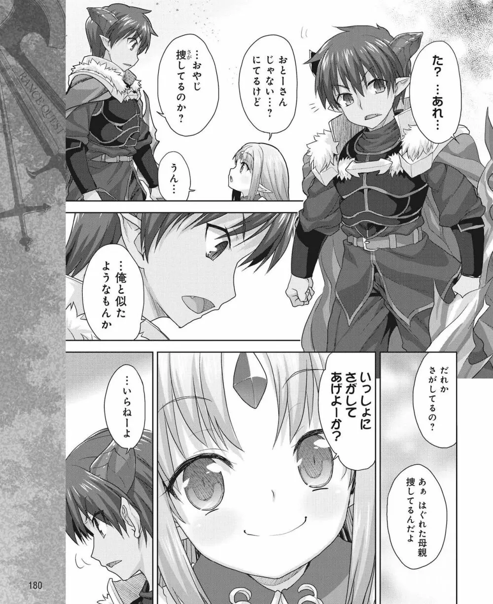 電撃姫 2014年11月号 174ページ