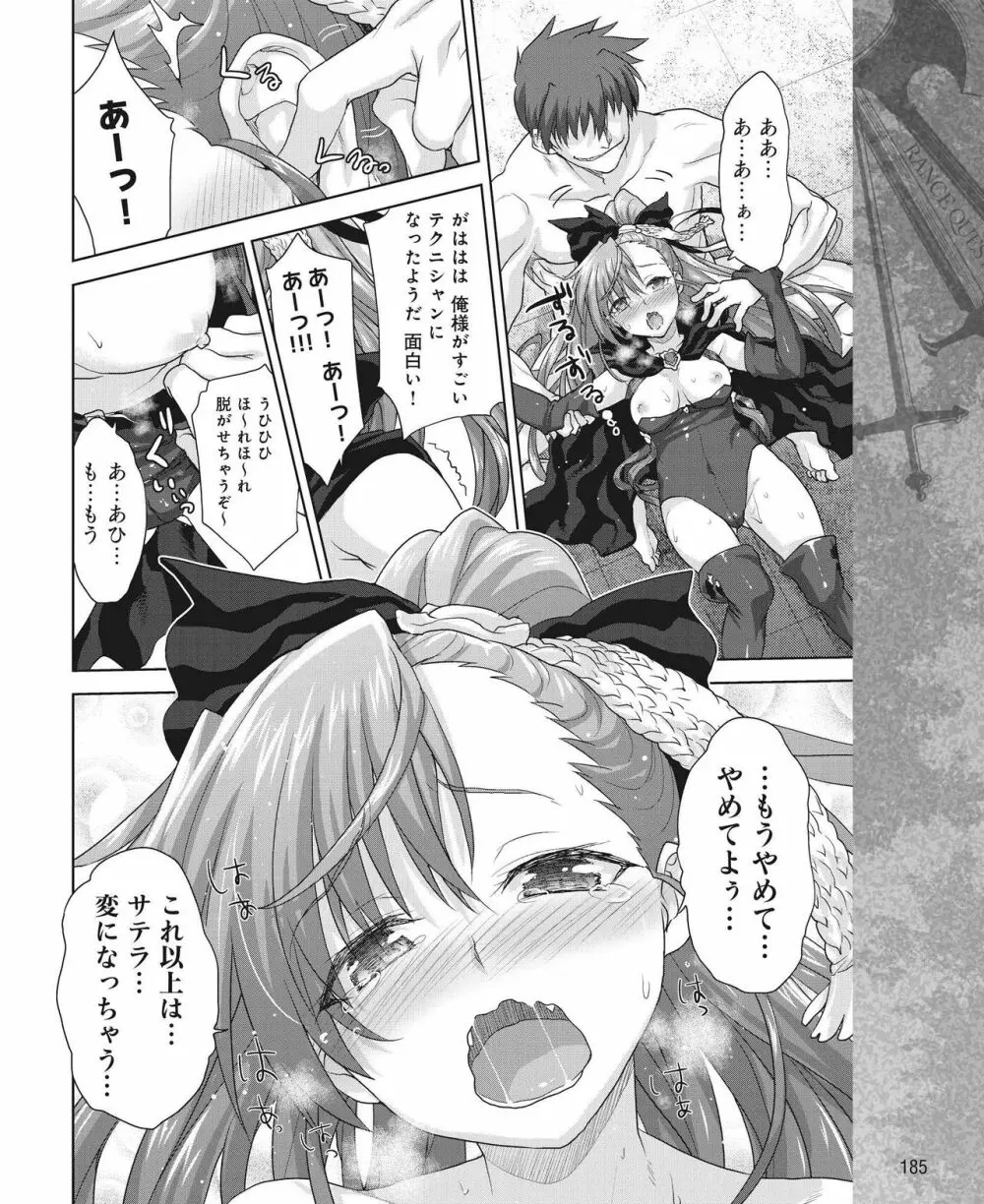電撃姫 2014年11月号 179ページ