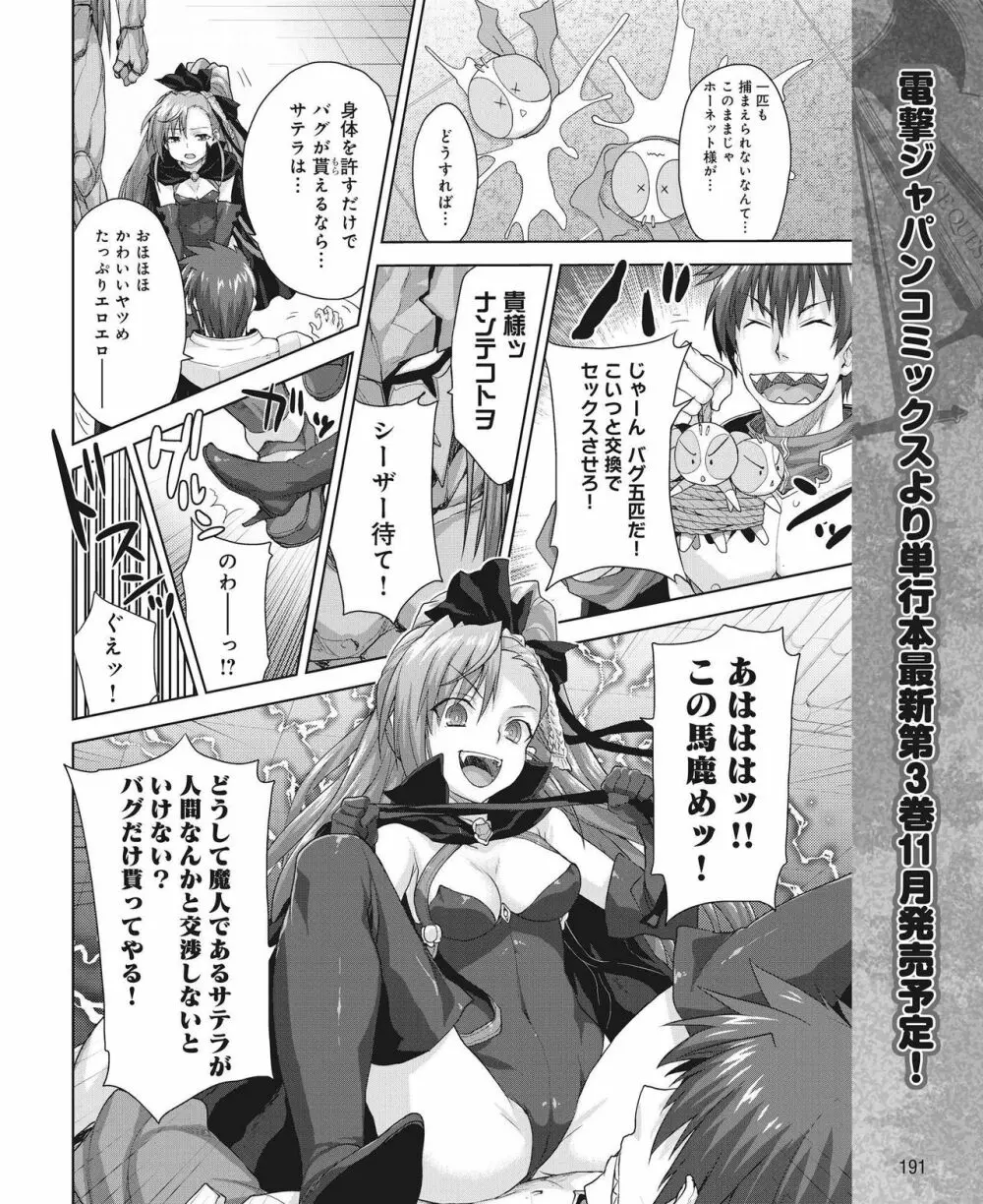 電撃姫 2014年11月号 185ページ