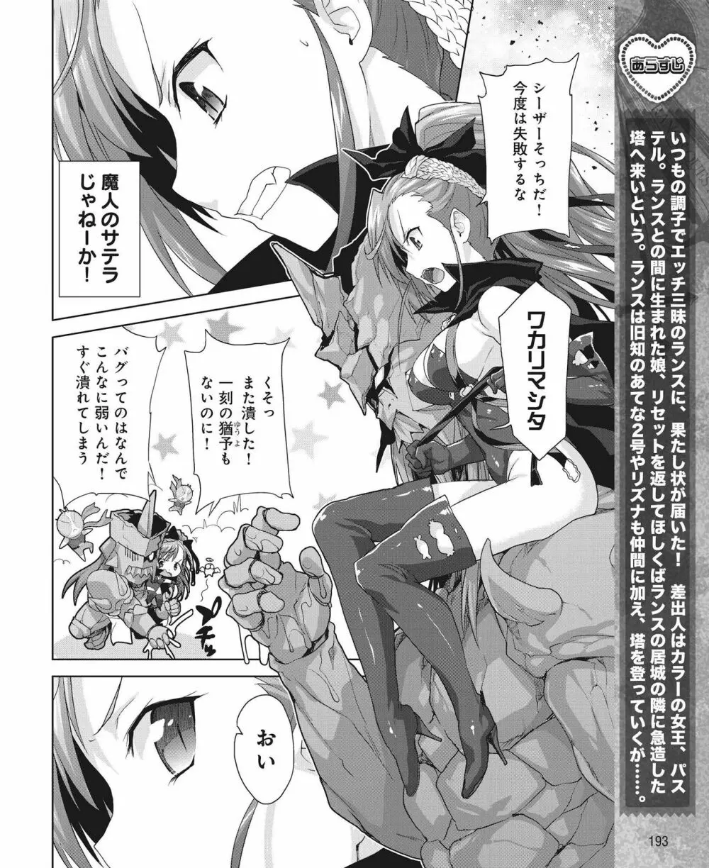 電撃姫 2014年11月号 187ページ