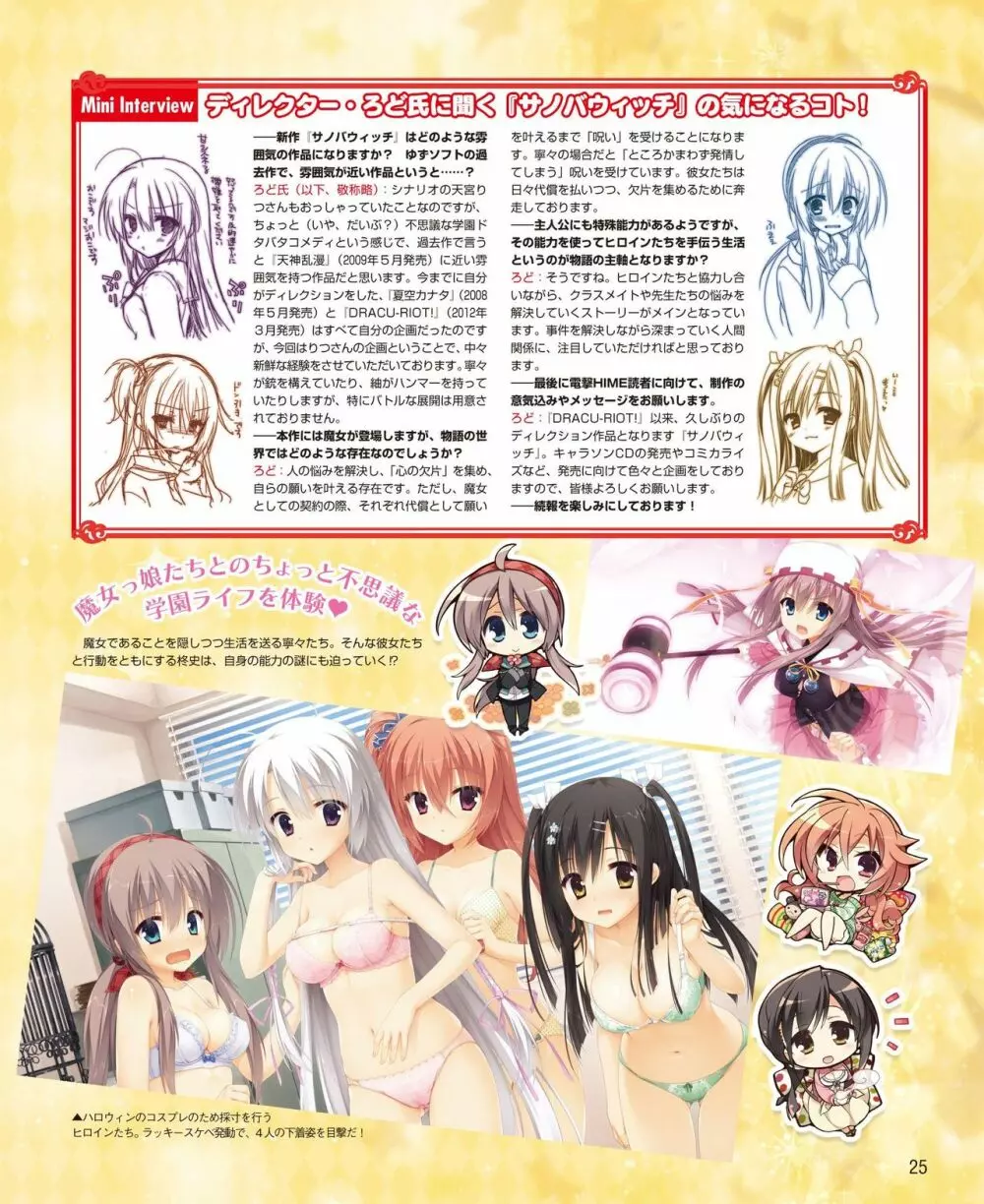 電撃姫 2014年11月号 19ページ