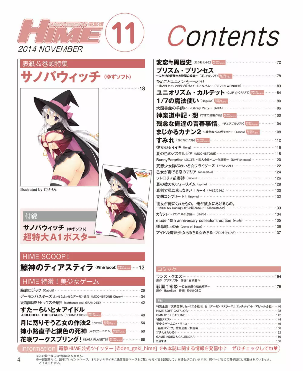 電撃姫 2014年11月号 2ページ