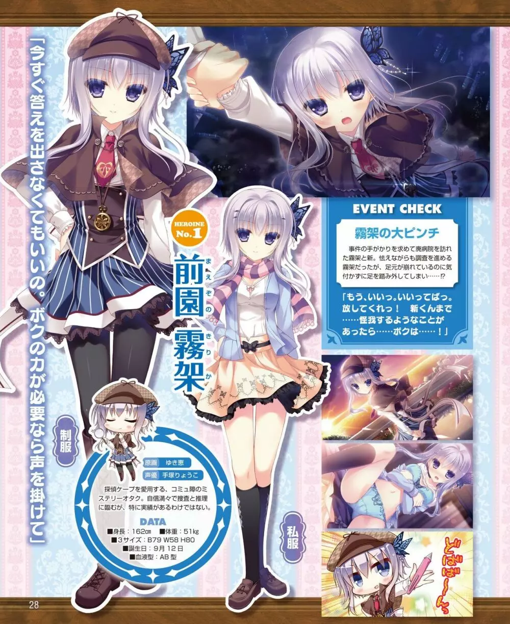 電撃姫 2014年11月号 22ページ