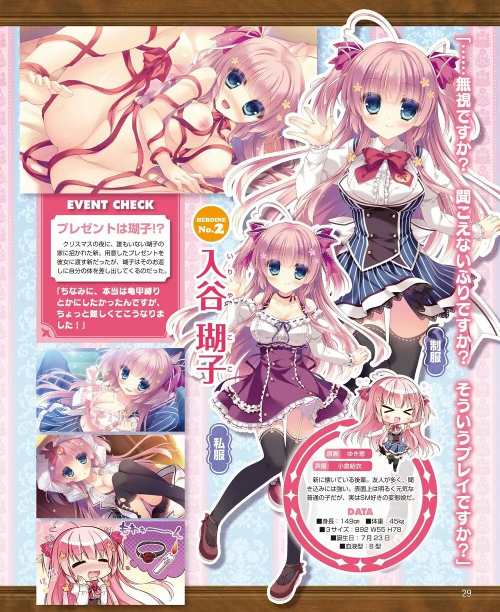 電撃姫 2014年11月号 23ページ