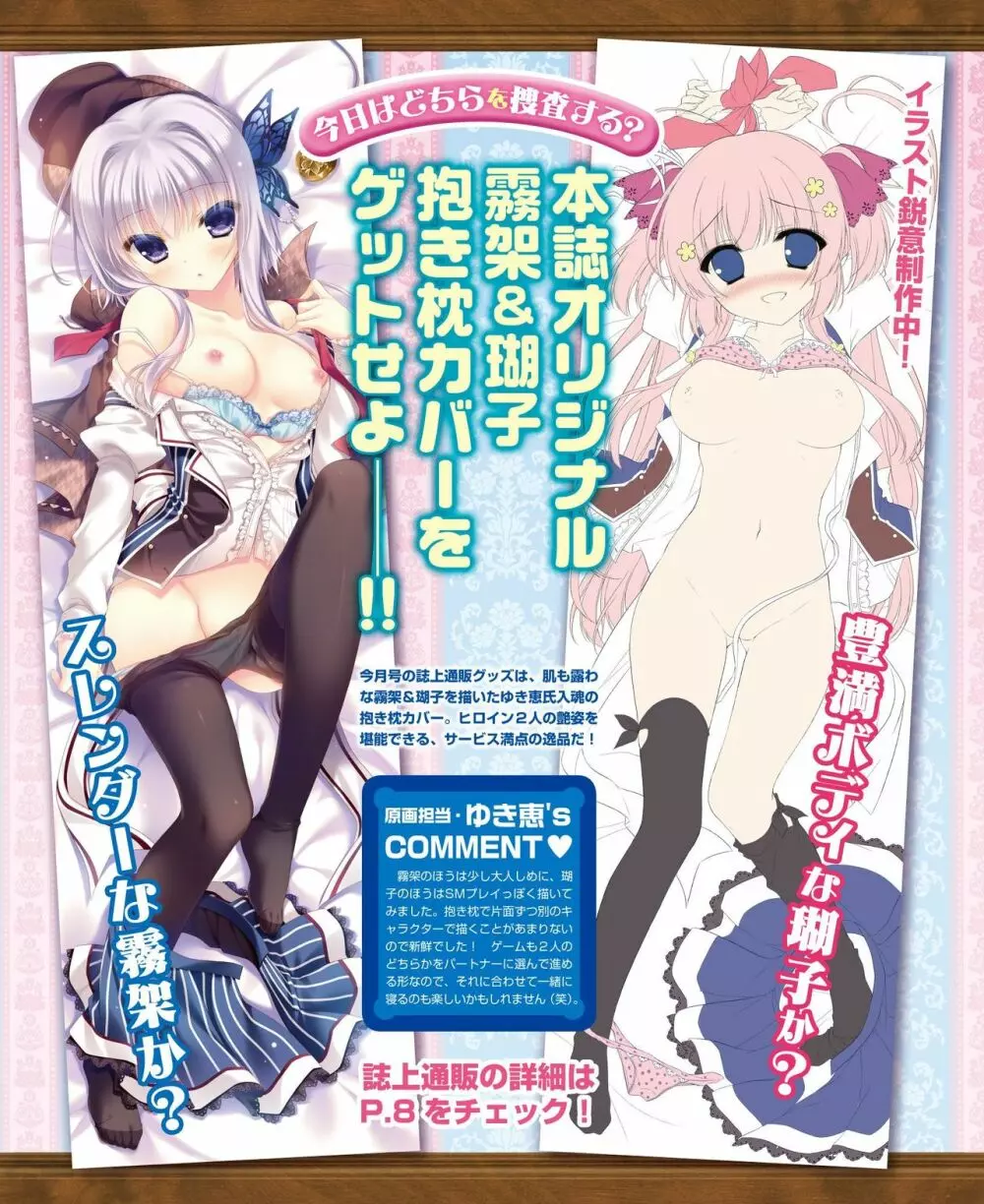 電撃姫 2014年11月号 26ページ
