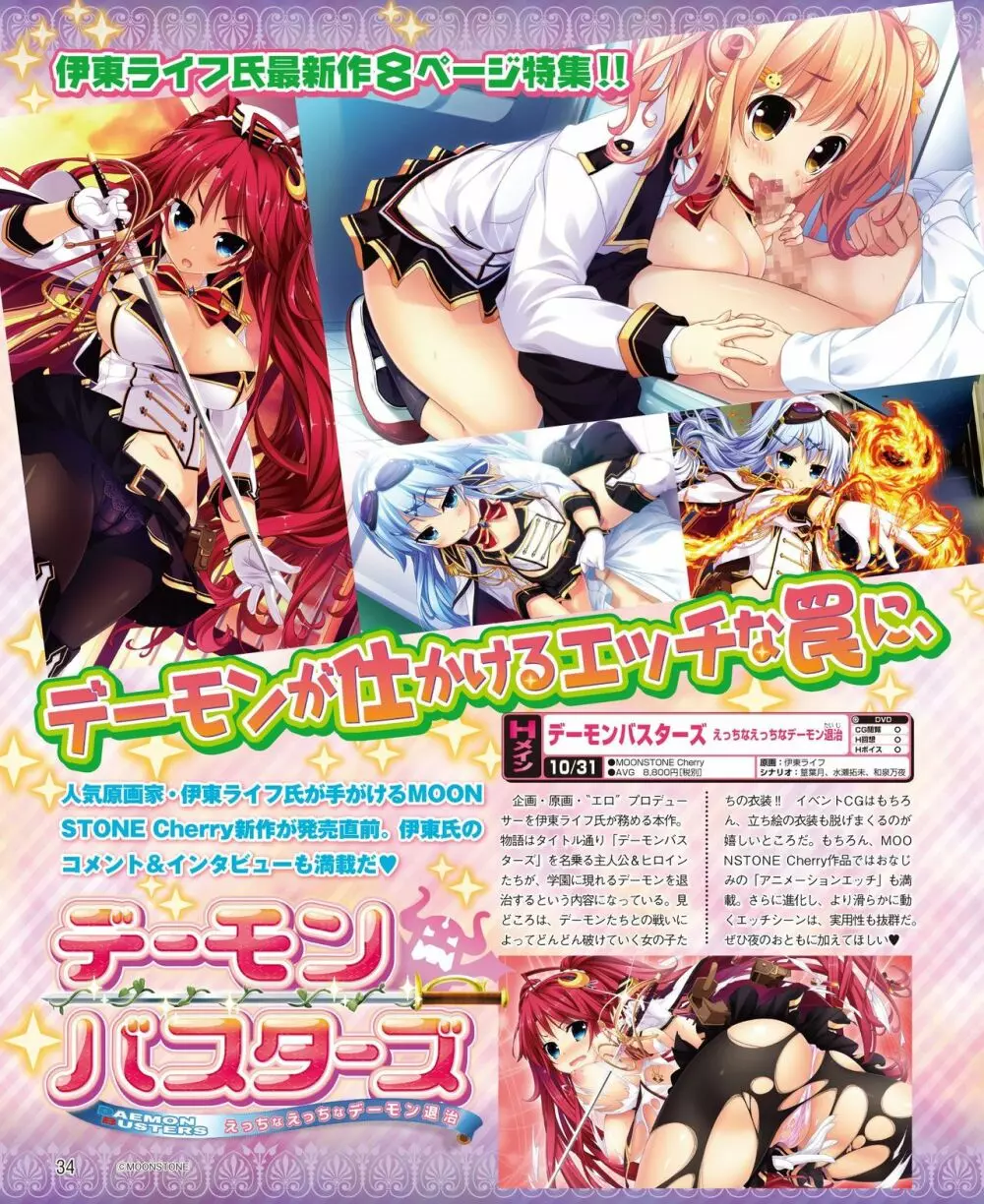 電撃姫 2014年11月号 28ページ