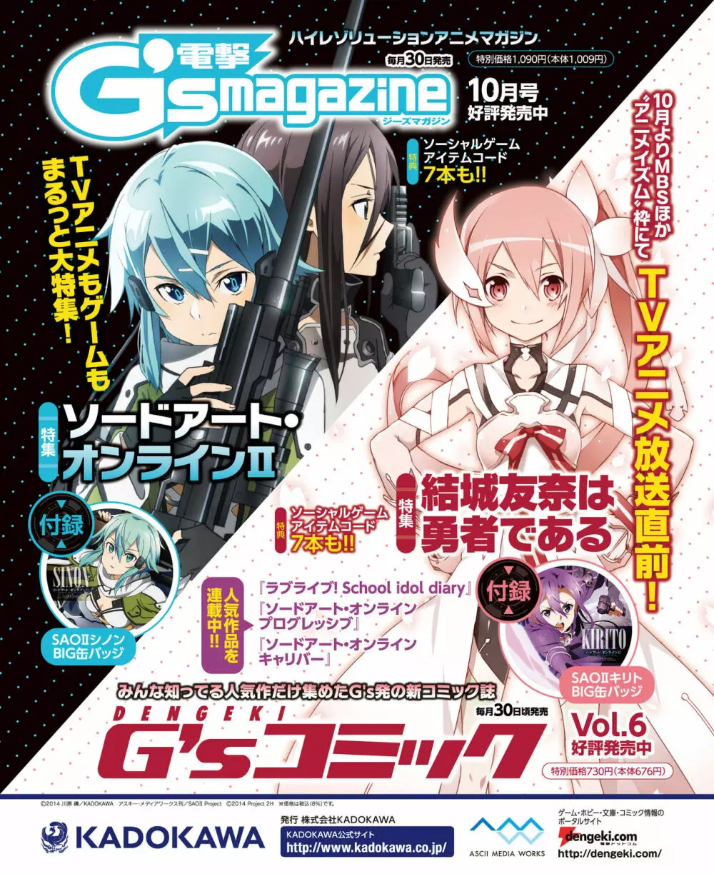 電撃姫 2014年11月号 3ページ