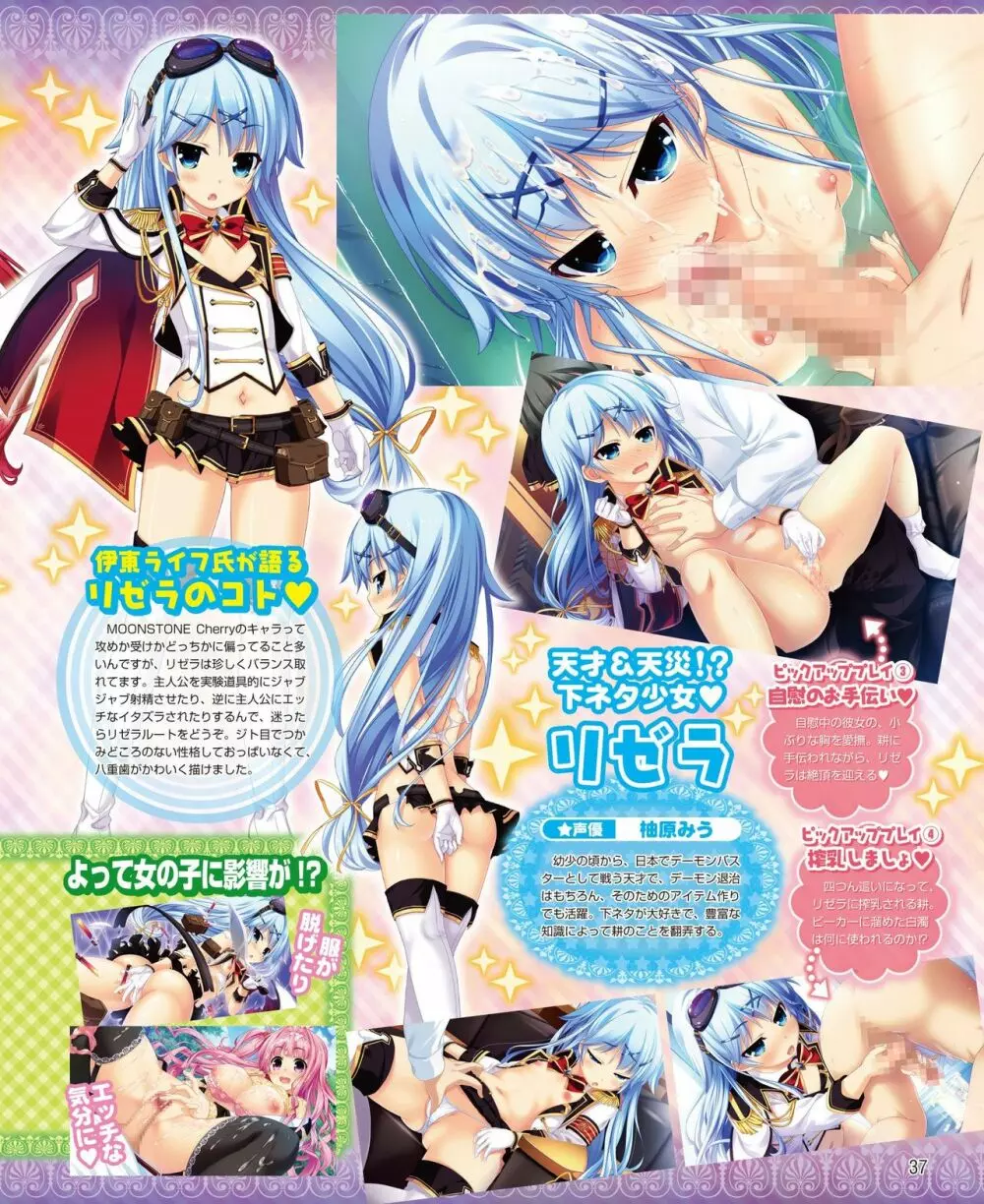電撃姫 2014年11月号 31ページ