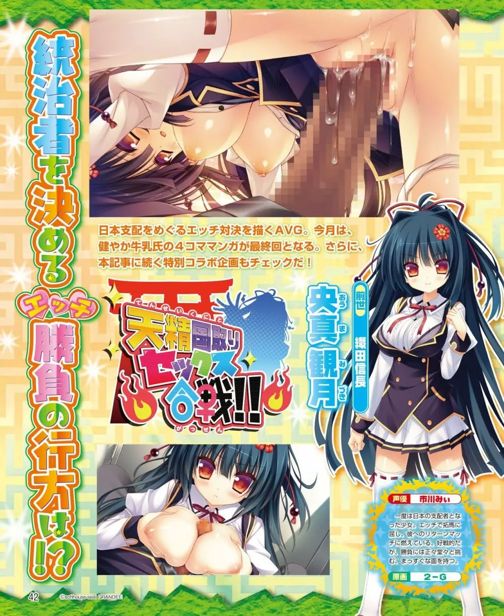 電撃姫 2014年11月号 36ページ