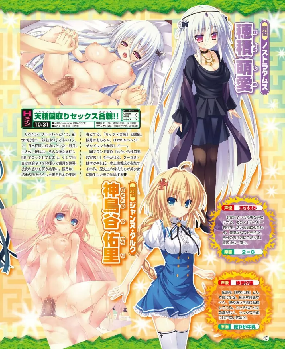 電撃姫 2014年11月号 37ページ