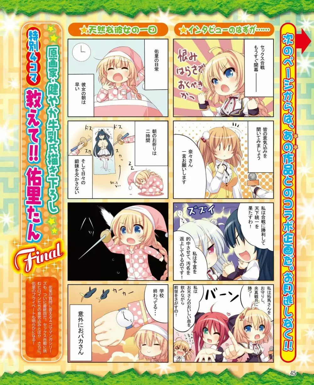 電撃姫 2014年11月号 39ページ
