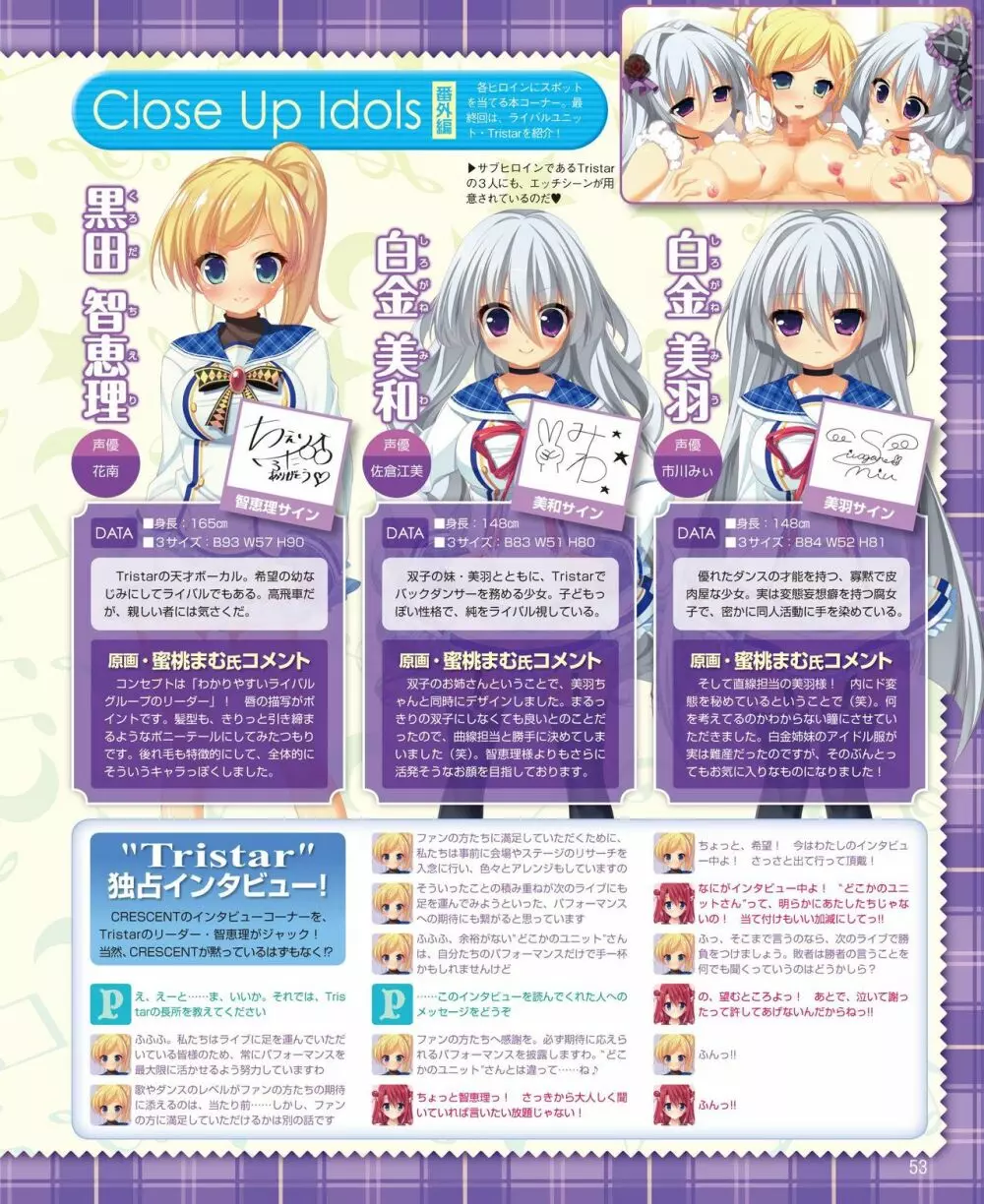 電撃姫 2014年11月号 47ページ