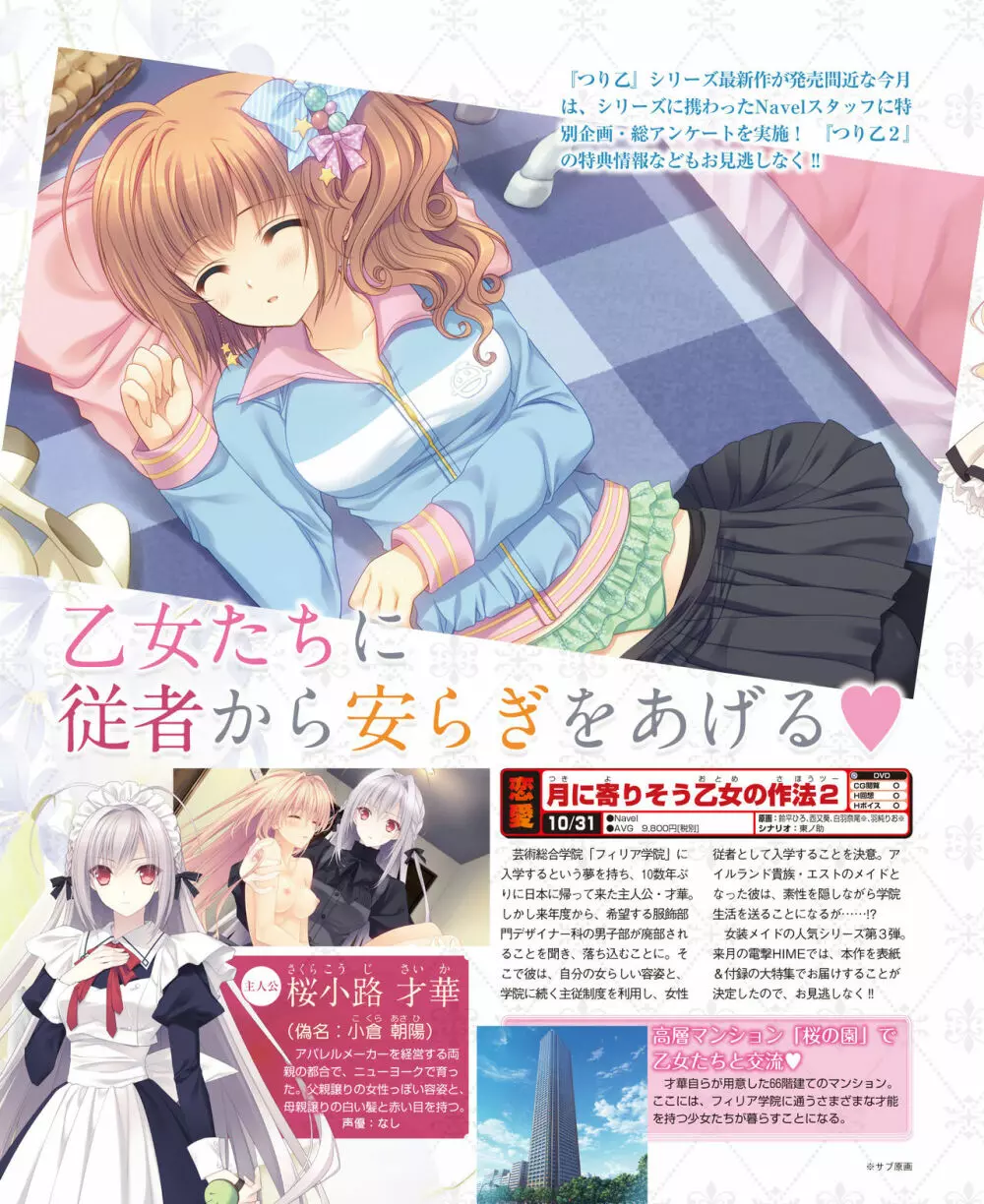 電撃姫 2014年11月号 50ページ