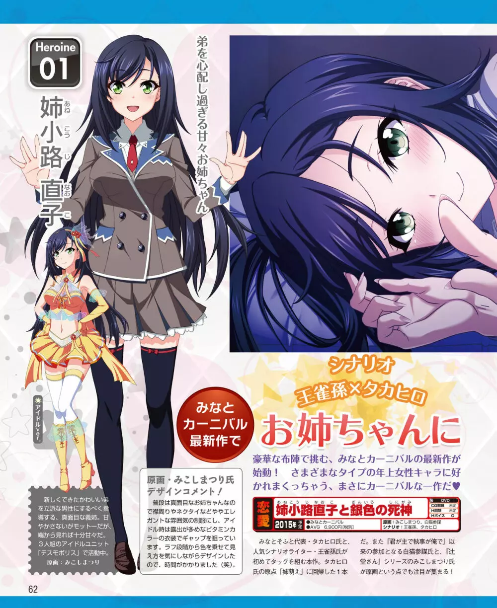 電撃姫 2014年11月号 56ページ