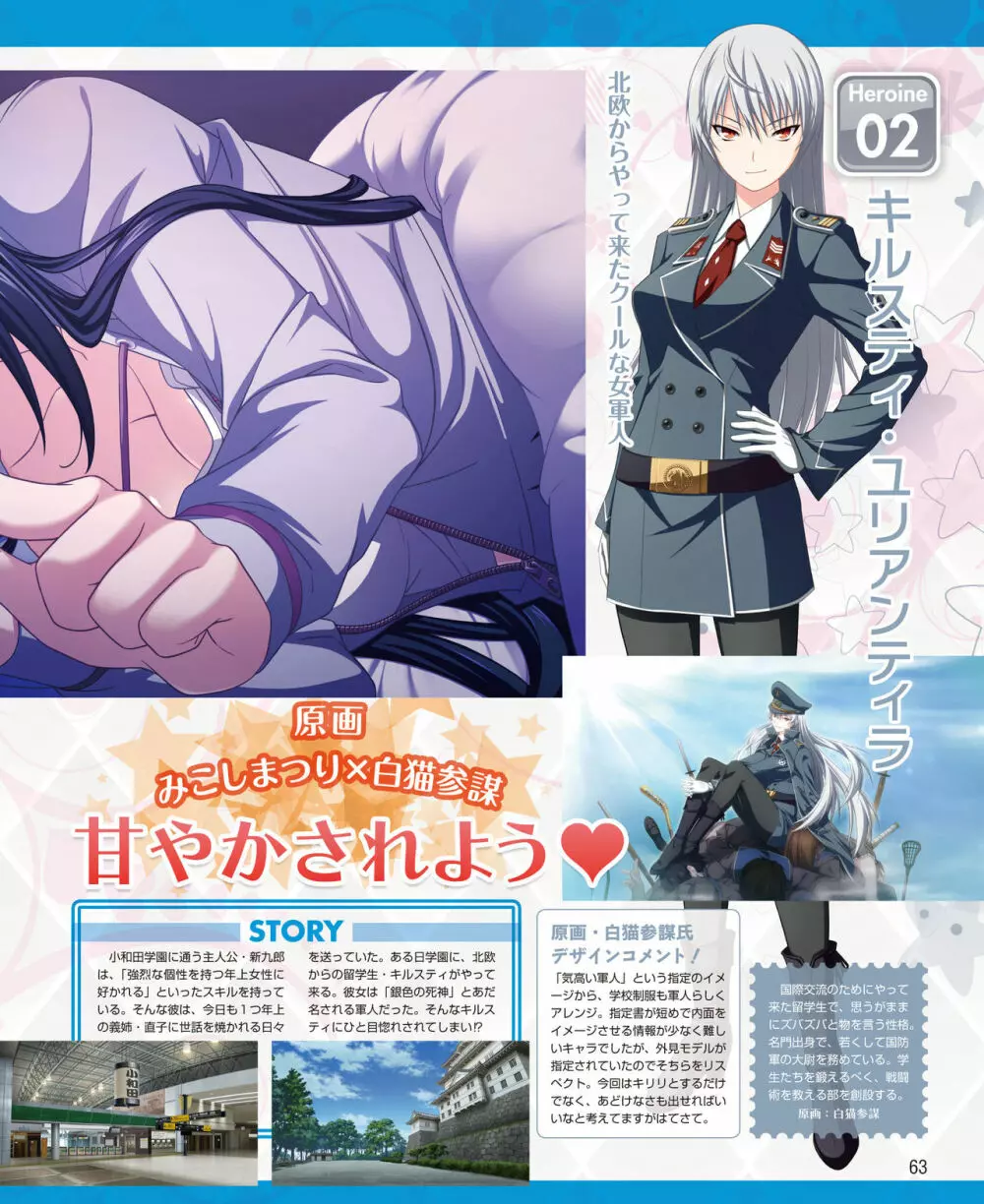 電撃姫 2014年11月号 57ページ