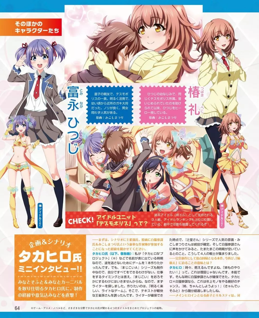 電撃姫 2014年11月号 58ページ