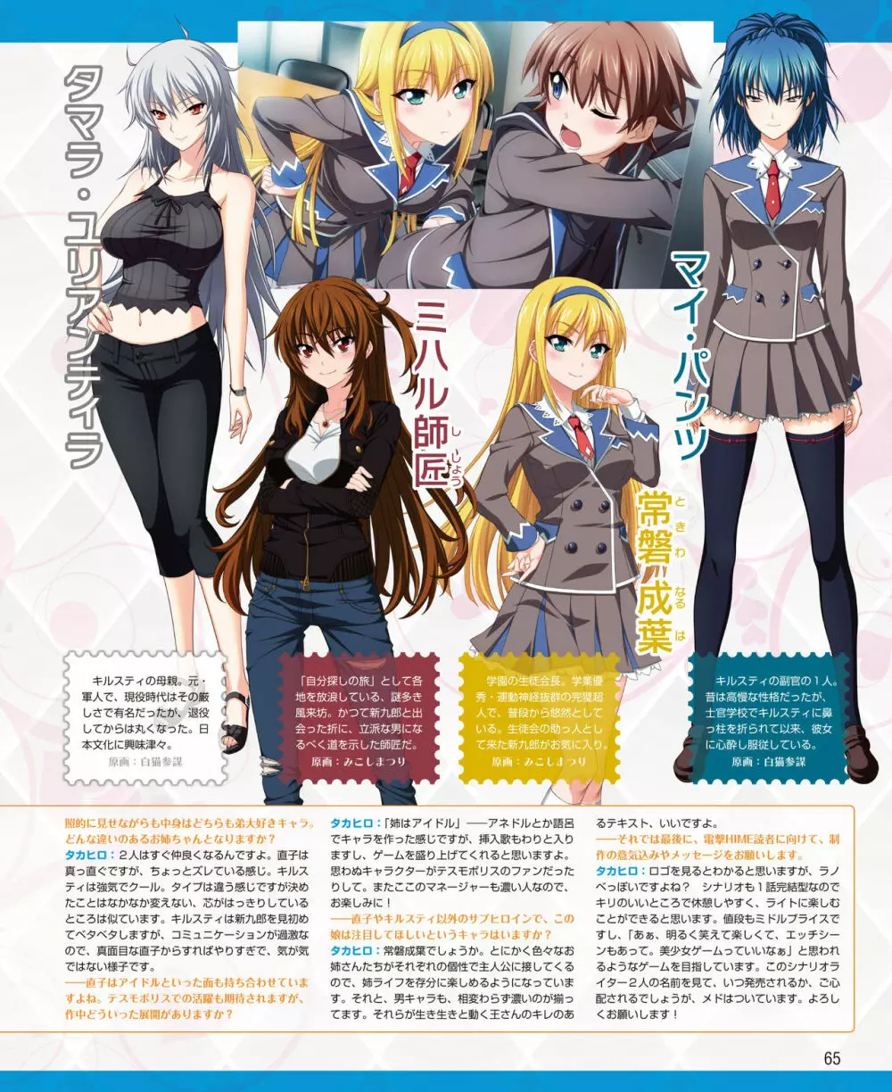 電撃姫 2014年11月号 59ページ