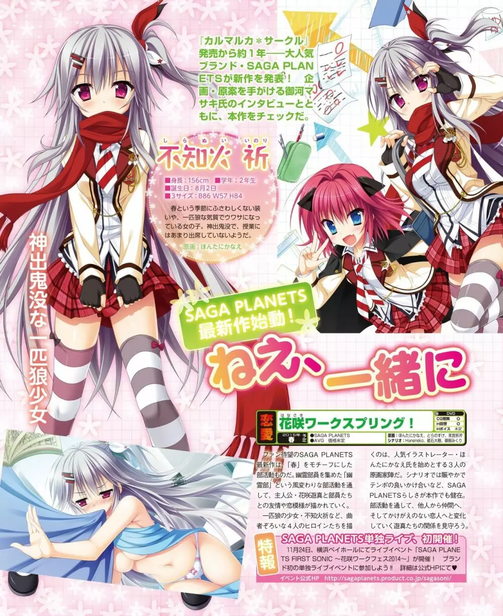 電撃姫 2014年11月号 62ページ