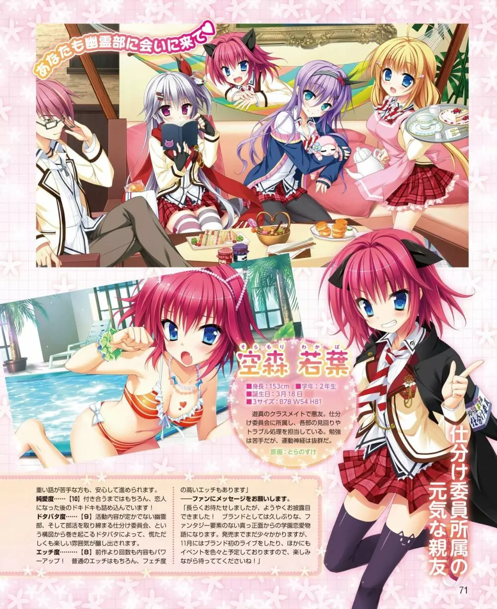 電撃姫 2014年11月号 65ページ