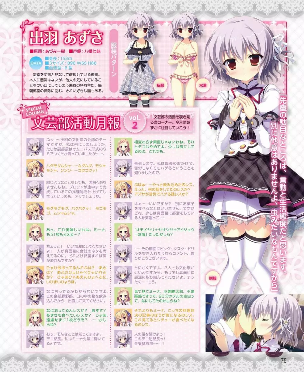 電撃姫 2014年11月号 69ページ