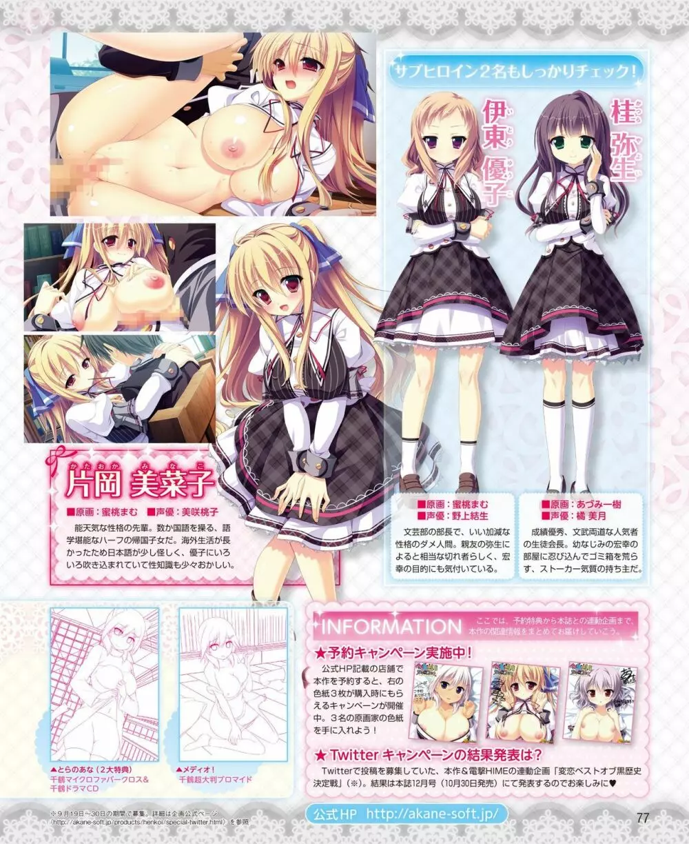 電撃姫 2014年11月号 71ページ