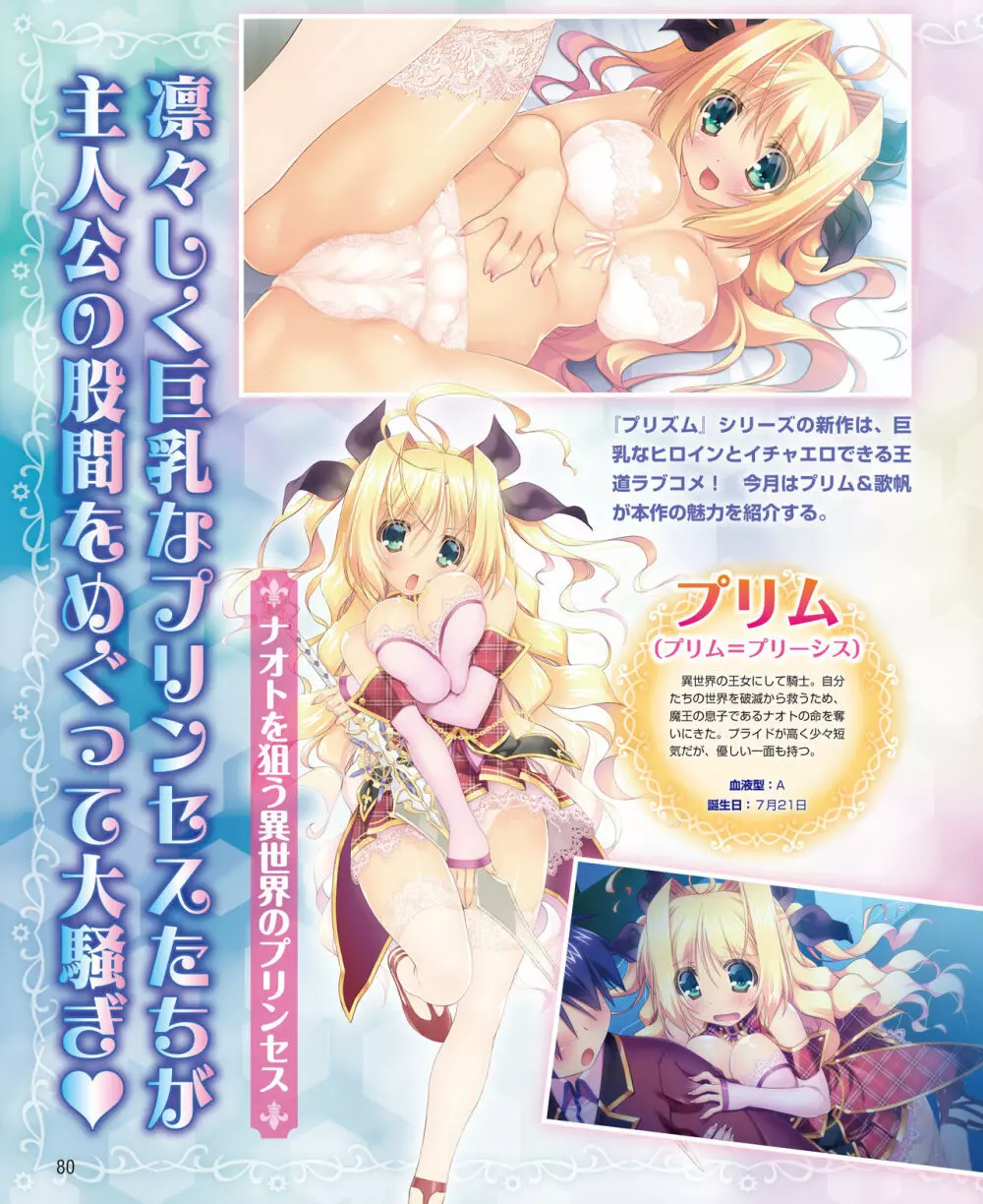 電撃姫 2014年11月号 74ページ