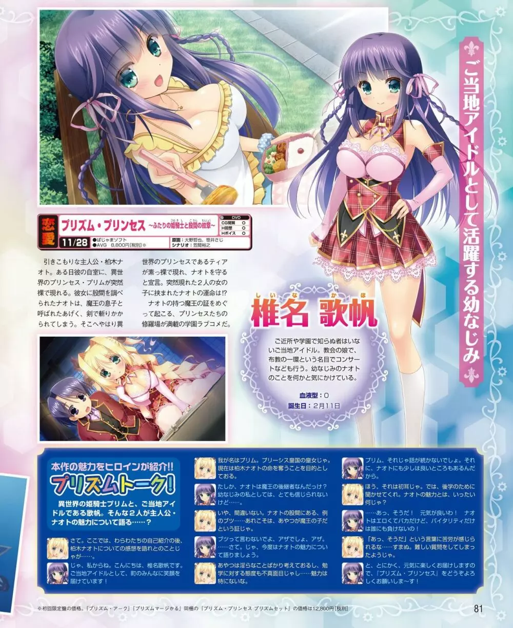 電撃姫 2014年11月号 75ページ