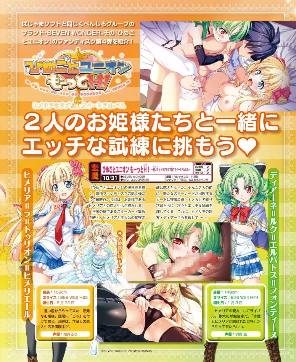 電撃姫 2014年11月号 77ページ