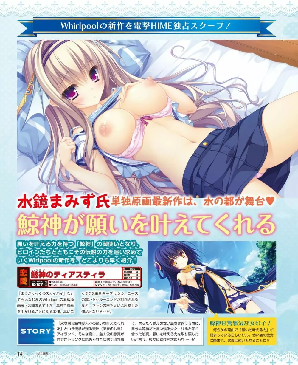 電撃姫 2014年11月号 8ページ