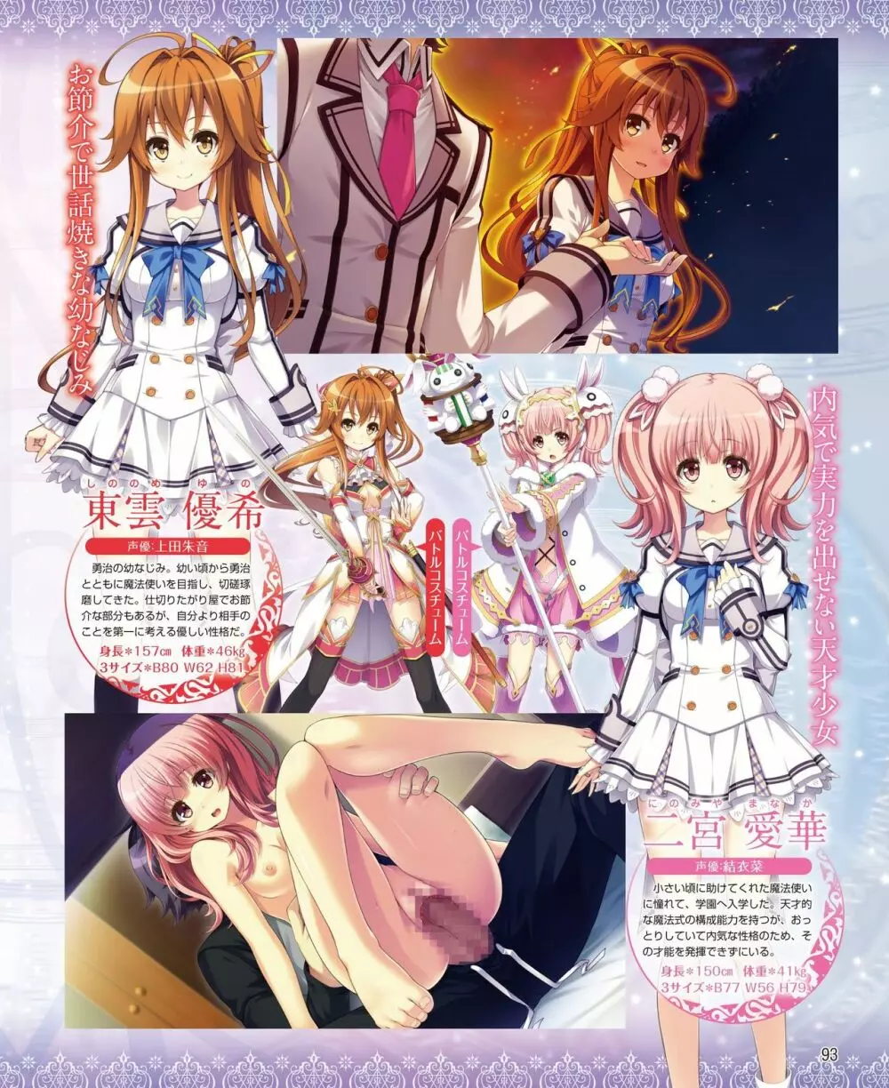 電撃姫 2014年11月号 87ページ