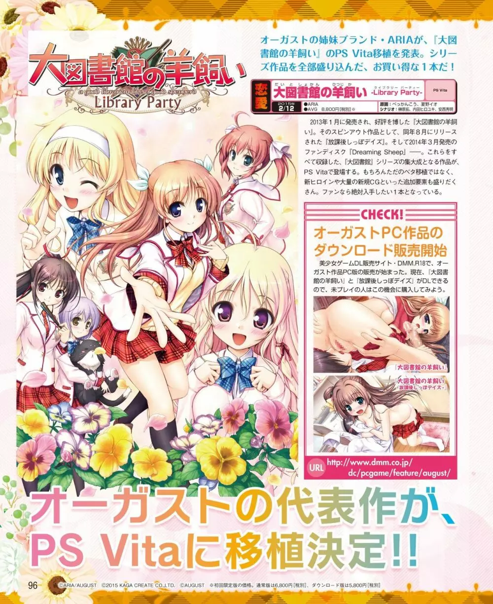電撃姫 2014年11月号 90ページ
