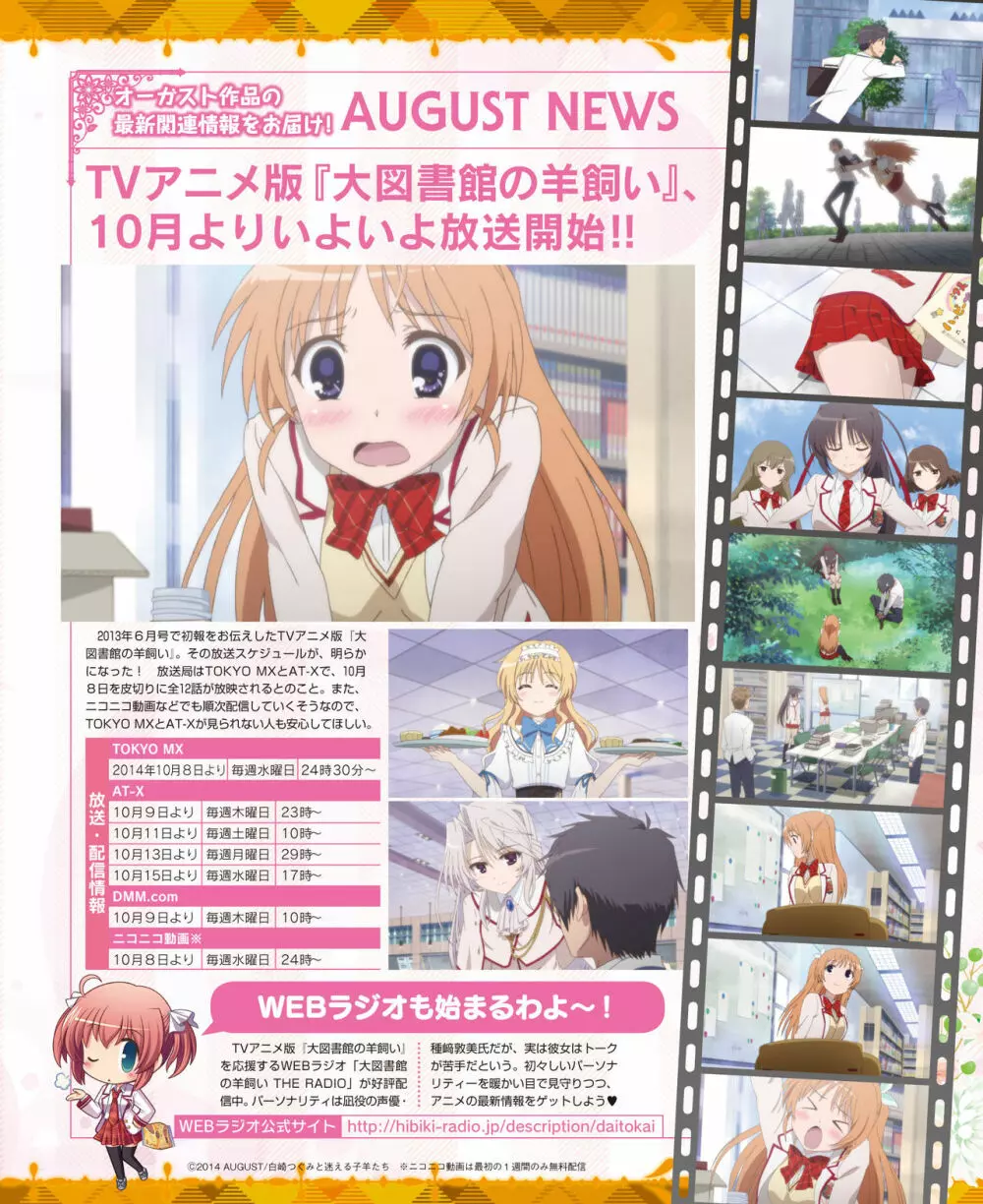 電撃姫 2014年11月号 93ページ