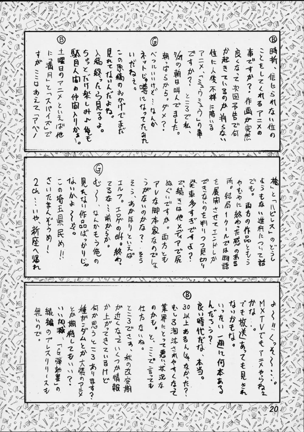 追放覚悟 Ver.8.0 -Trial Edition- 19ページ