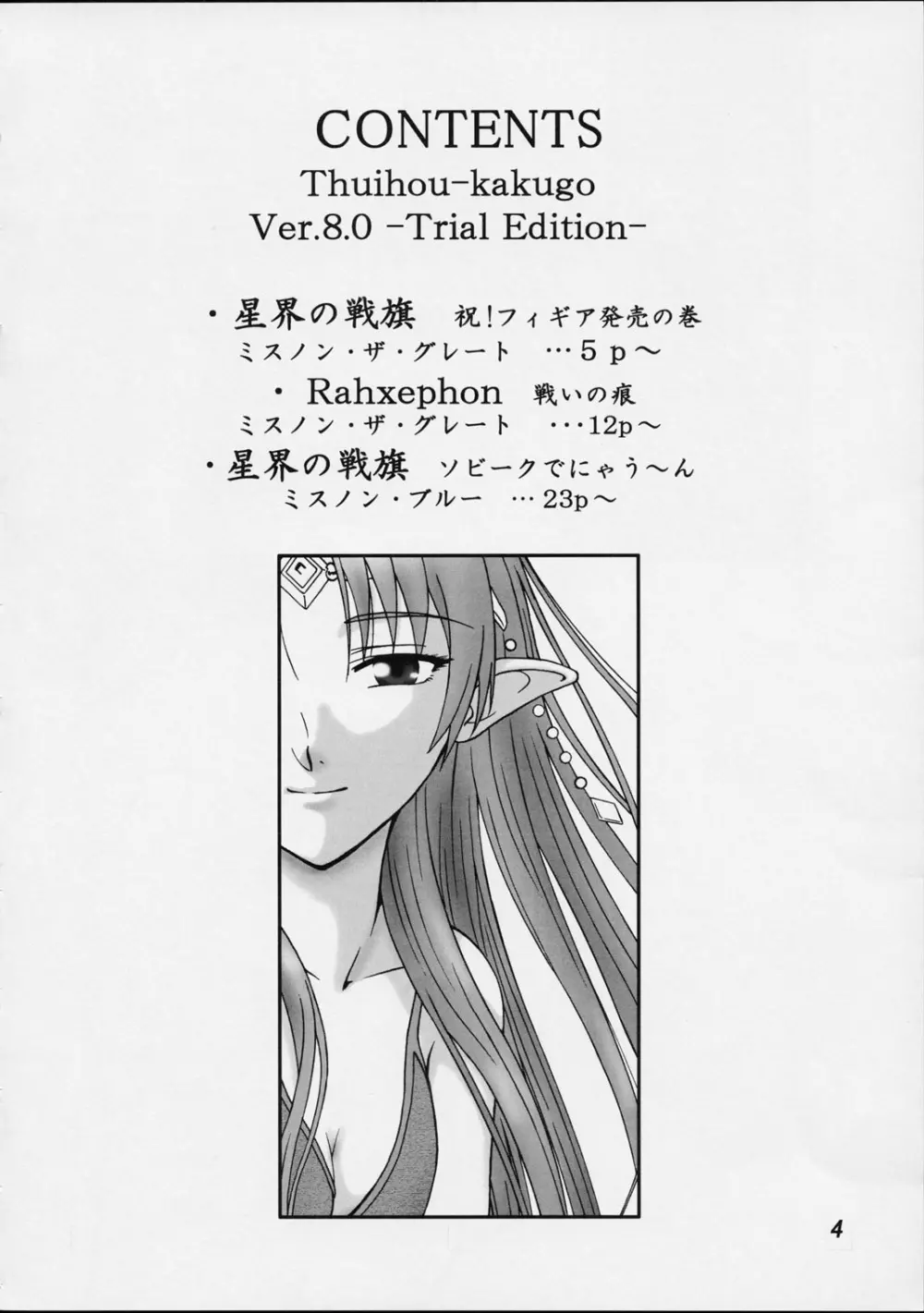 追放覚悟 Ver.8.0 -Trial Edition- 3ページ