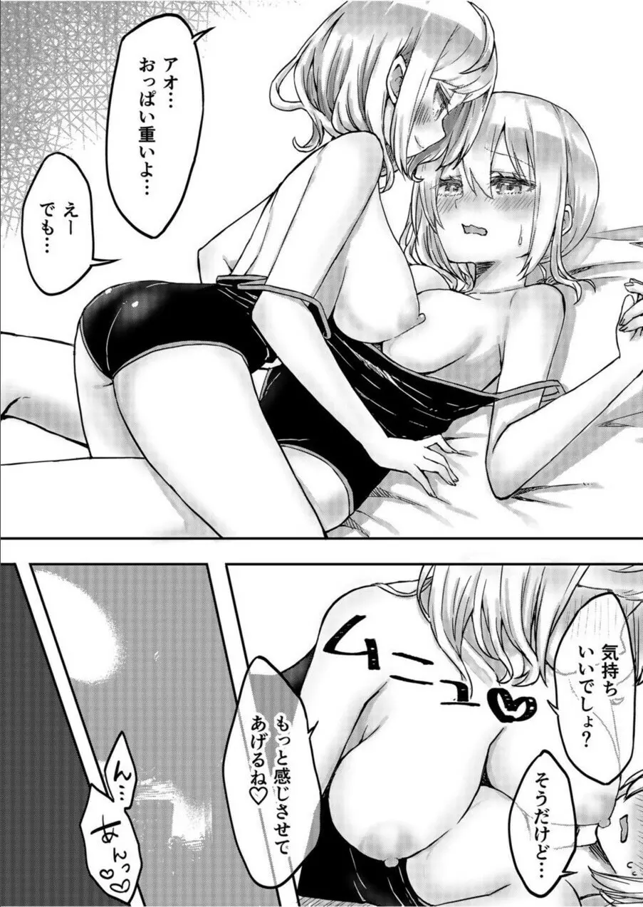 双子姉妹ちゃんの百合生活 1-9 143ページ