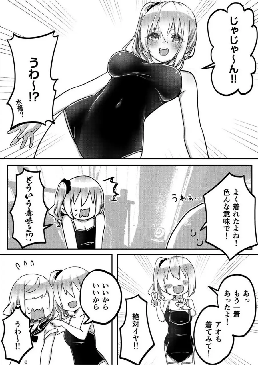 双子姉妹ちゃんの百合生活 1-9 153ページ