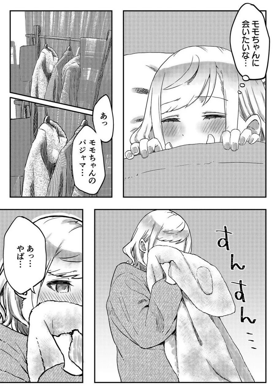 双子姉妹ちゃんの百合生活 1-9 179ページ