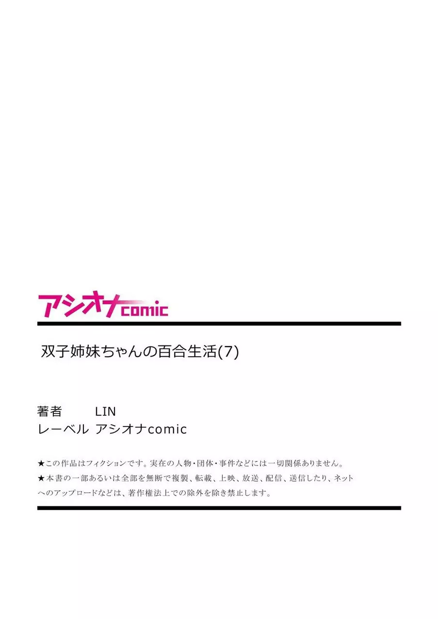 双子姉妹ちゃんの百合生活 1-9 199ページ